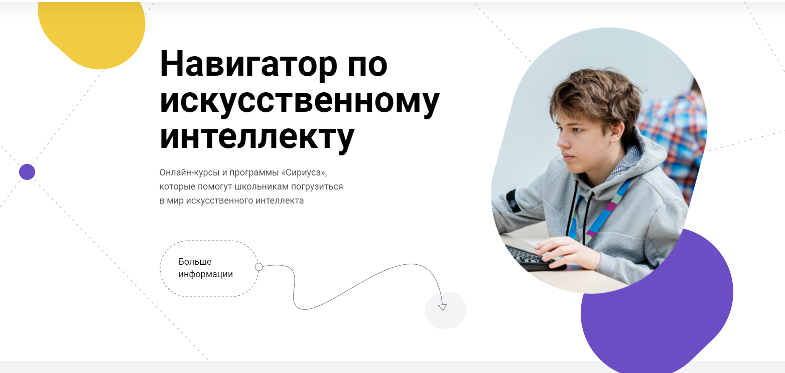 Сириус проекты школьников