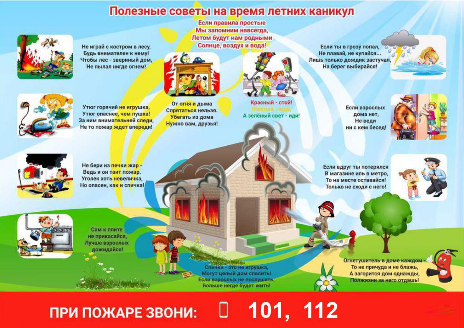 Безопасное лето: как уберечь детей от пожара во время каникул