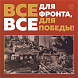 В Алтайском крае стартовал творческий конкурс «Всё для фронта, всё для Победы!»